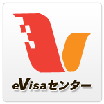 eVisaセンターロゴ
